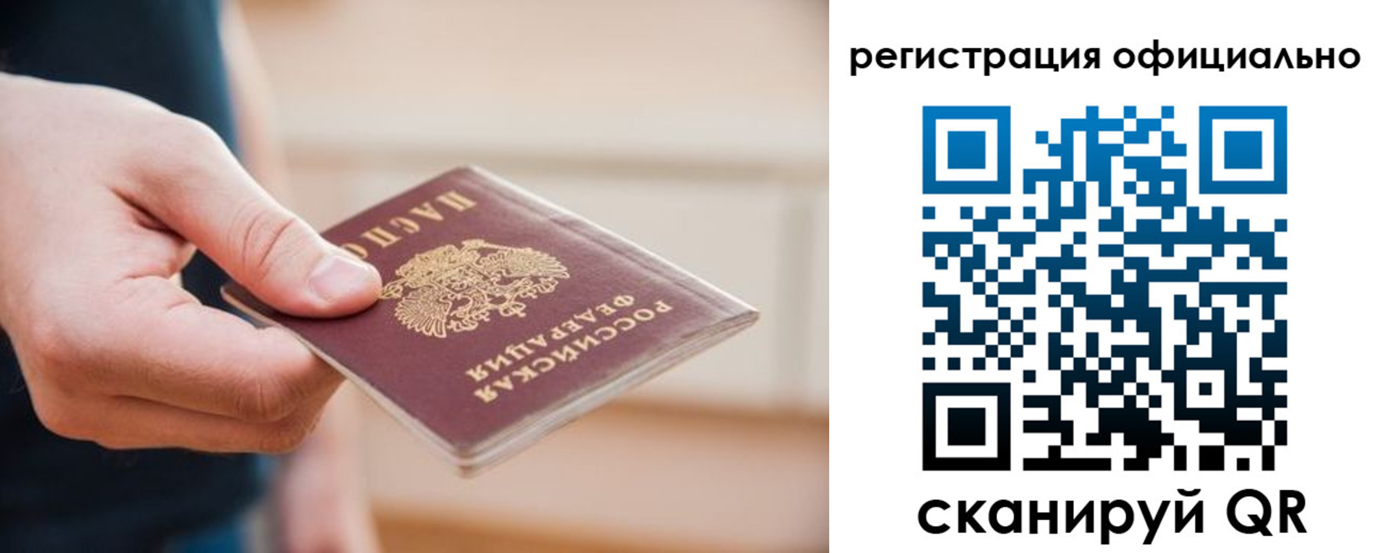 временная регистрация для всех в Белоозёрском