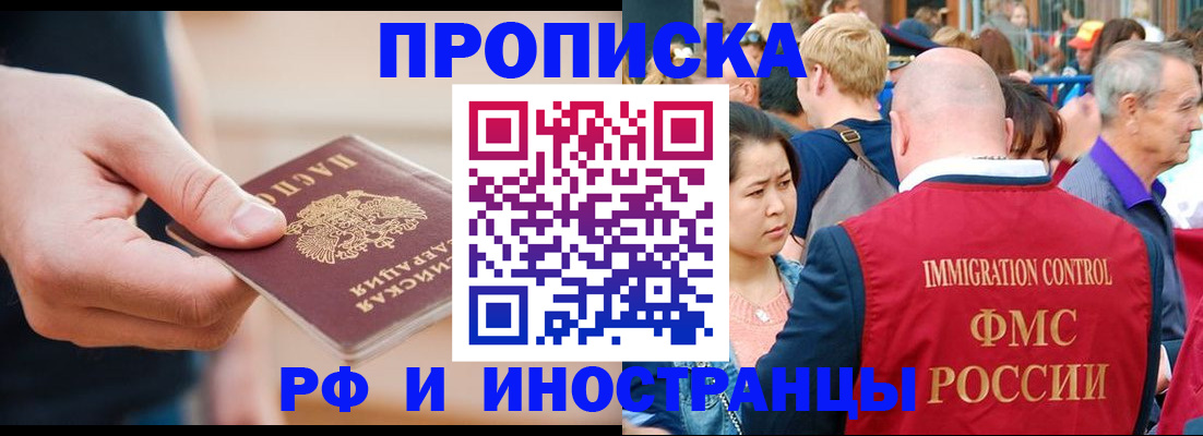 временная регистрация купить в Белоозёрском