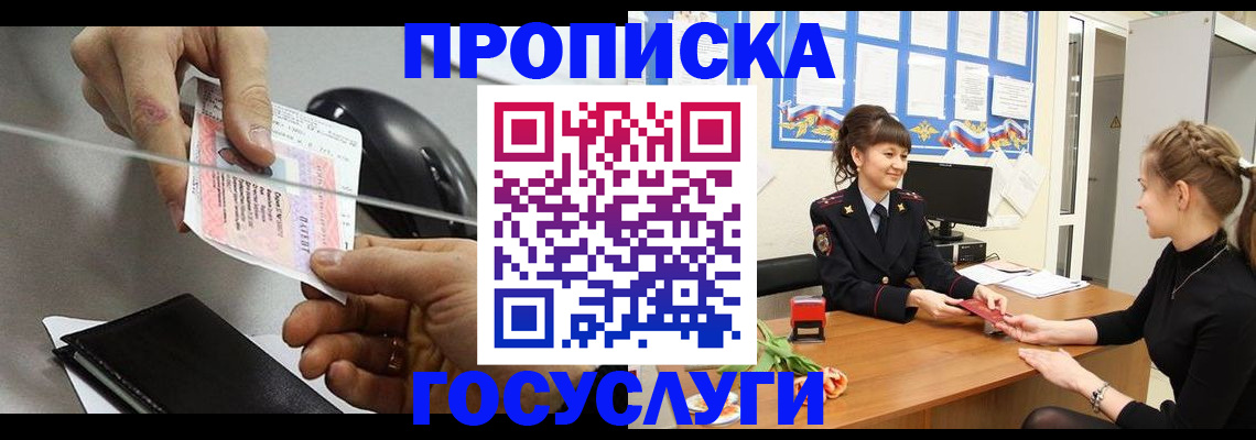 временная регистрация в Белоозёрском