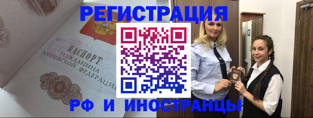прописка регистрация в Белоозёрском