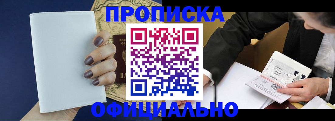 временная регистрация законно в Белоозёрском