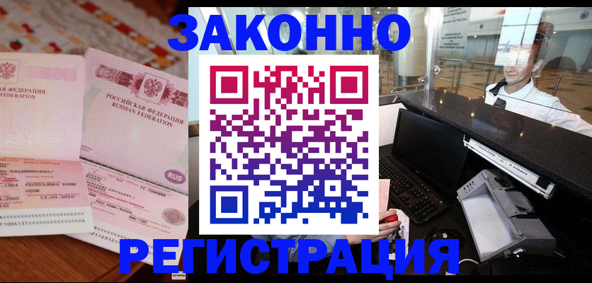 временная регистрация надежно в Белоозёрском