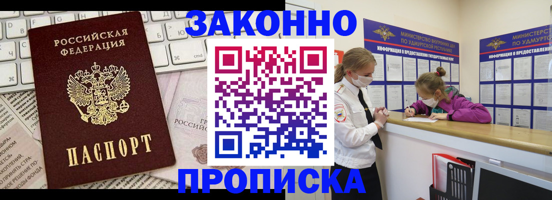 прописка 2025 в Белоозёрском