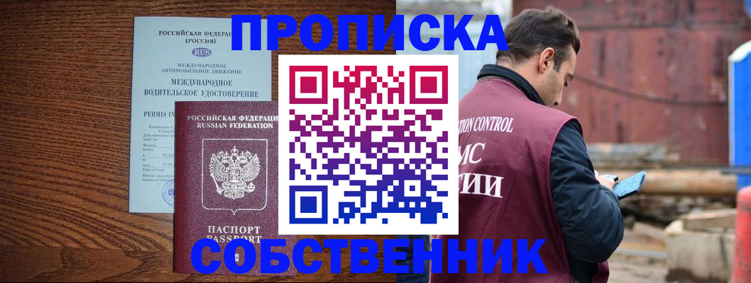 временная регистрация недорого в Белоозёрском