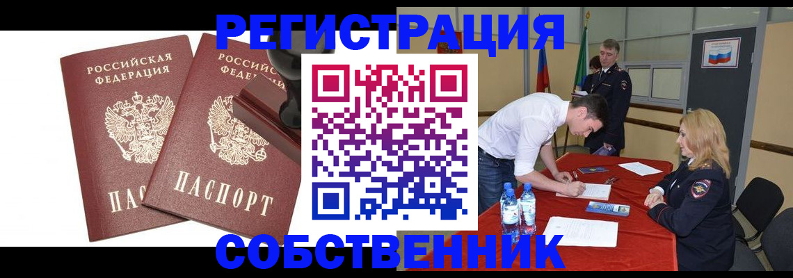 прописка для военкомата в Белоозёрском